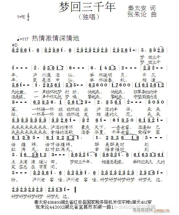 梦回三千年  秦太安 词  张朱论 曲简谱