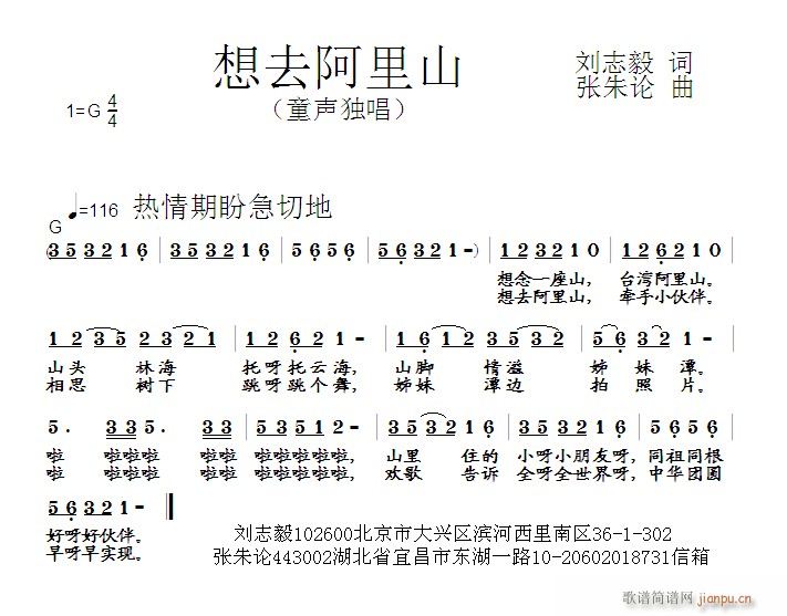 想去阿里山 刘志毅 词 曲简谱
