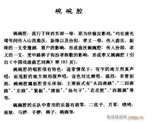 碗碗腔介绍简谱