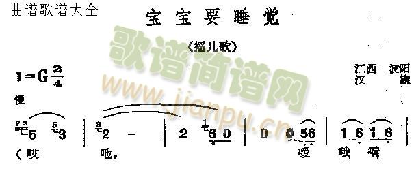 宝宝要睡觉简谱