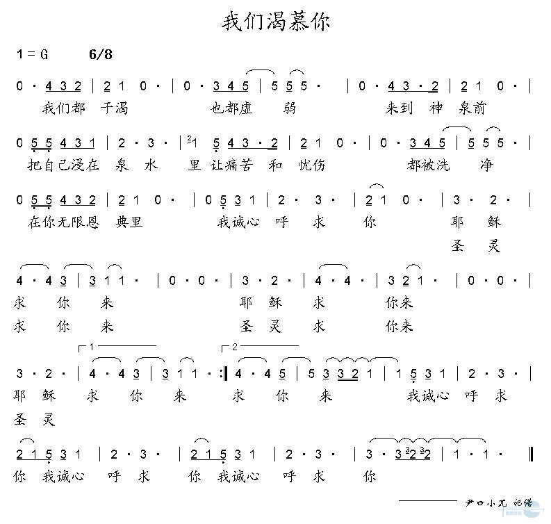 我们渴慕你简谱