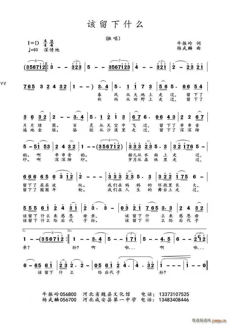 该留下什么简谱