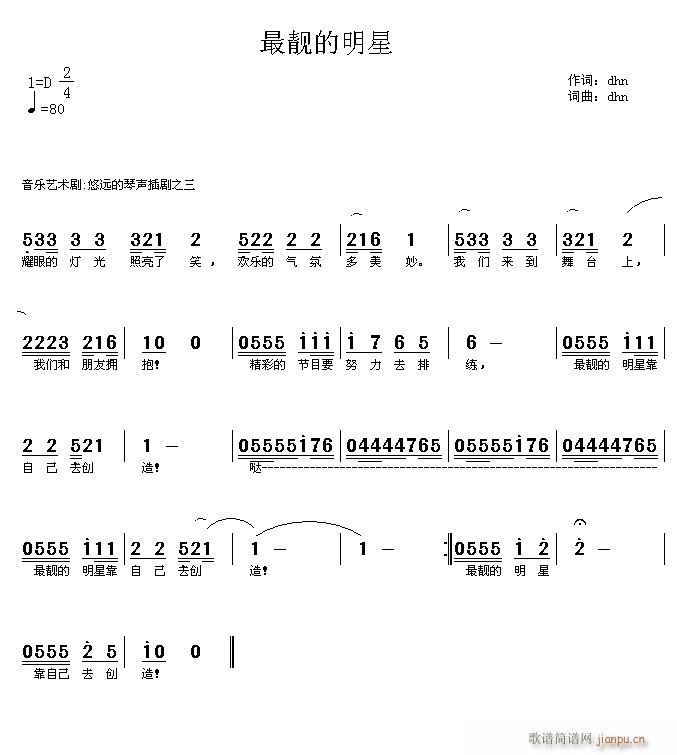 最靓的明星简谱
