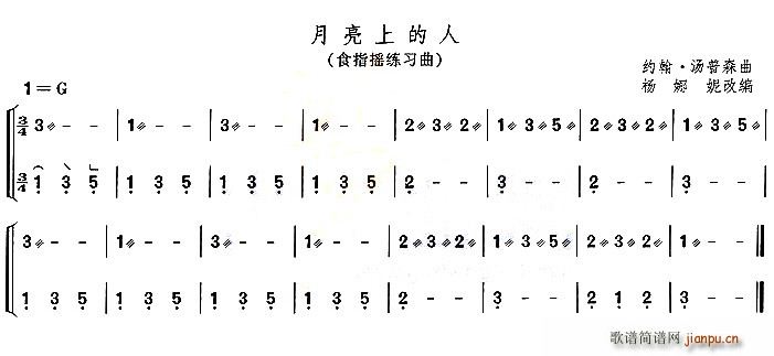 月亮上的人简谱