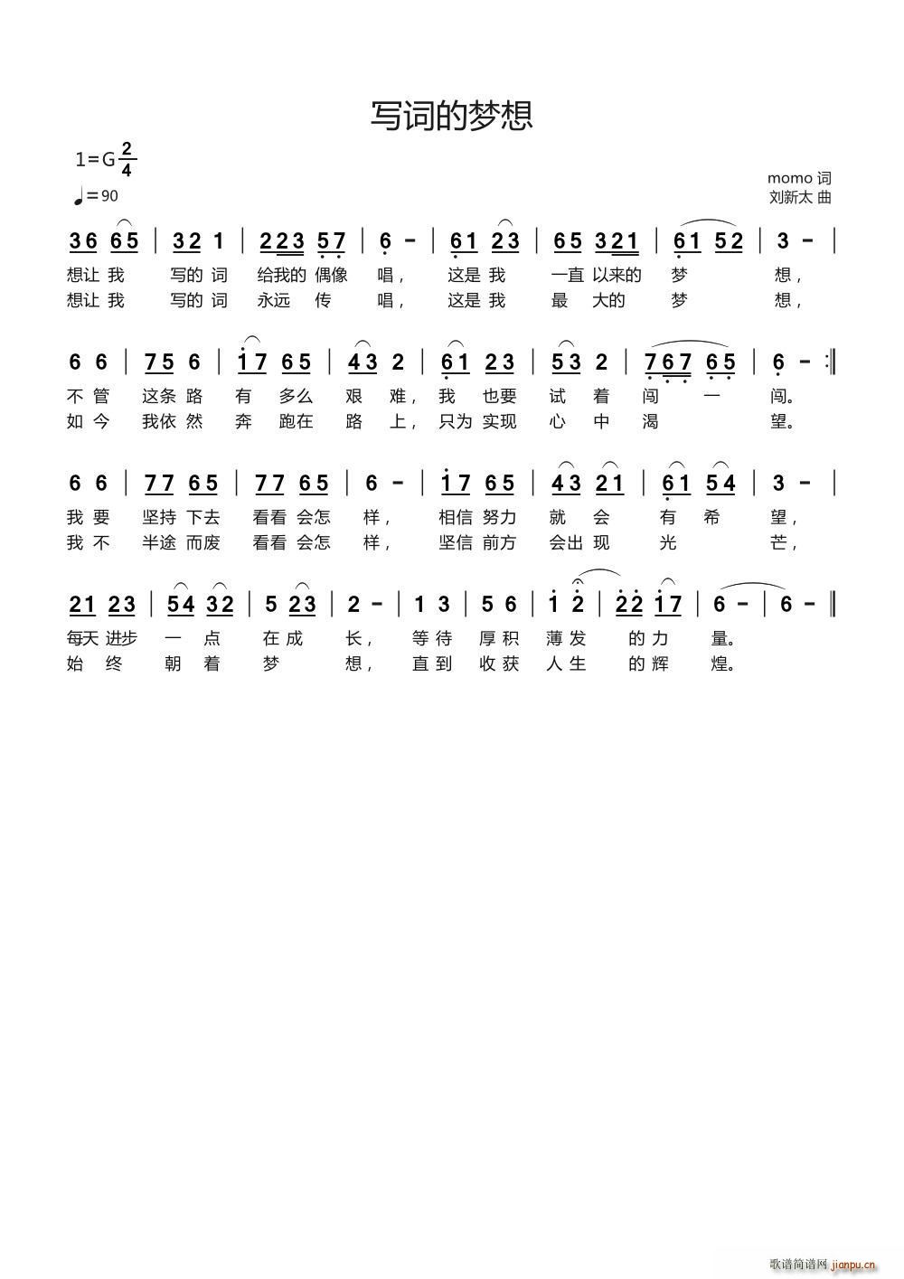 写词的梦想简谱
