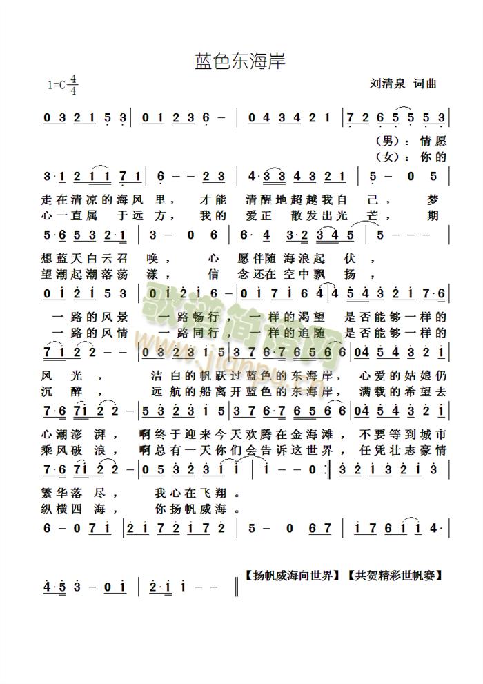 蓝色东海岸简谱