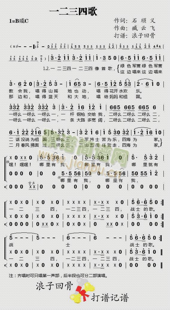 一二三四搁简谱