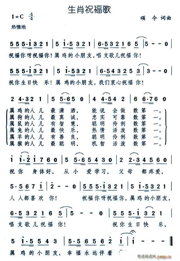 生肖祝福歌简谱