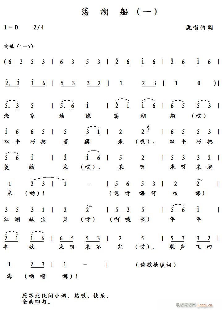 荡湖船（一）简谱
