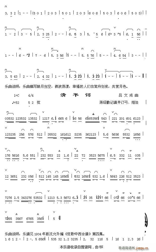 轻舟荡月2 清平词简谱