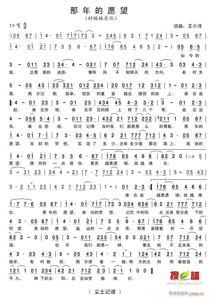那年的愿望简谱