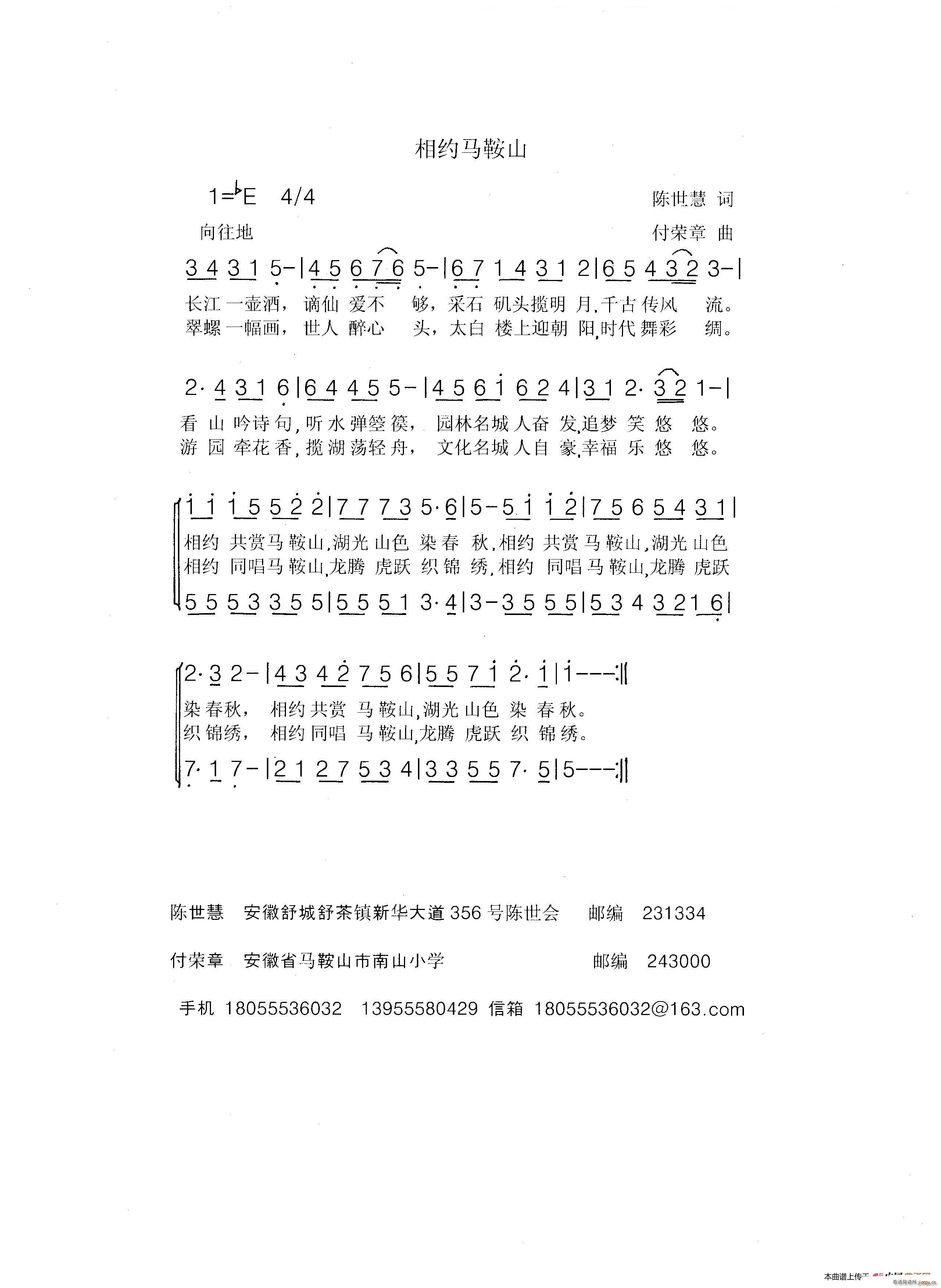 《相约马鞍山》简谱