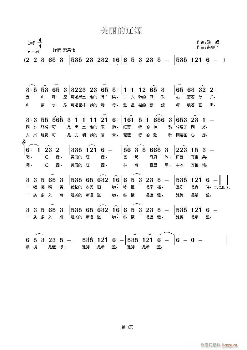 [原创首发] 《美丽的辽源》黎强才词 曲简谱