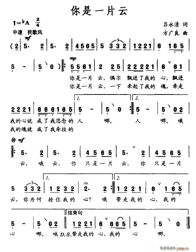你是一片云简谱