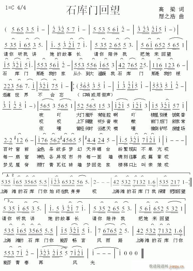 《 石库门回望》高粱词 曲简谱