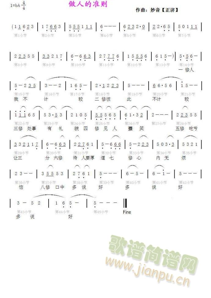 做人的准则简谱