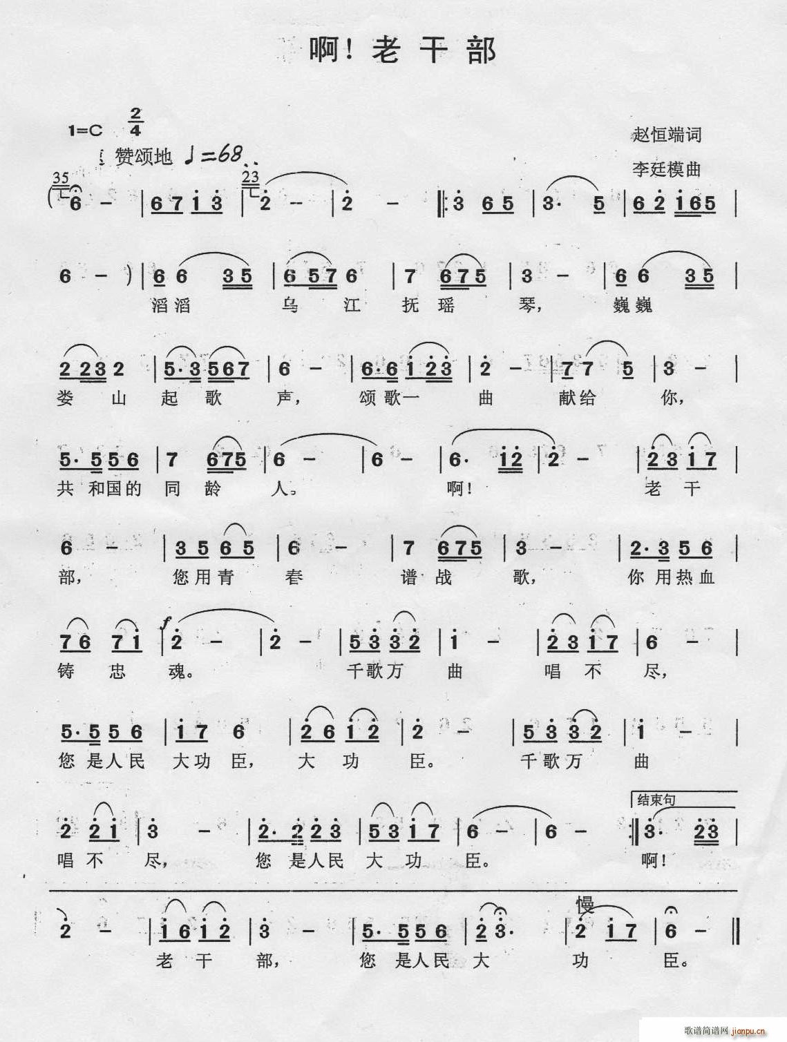 啊 老干部简谱