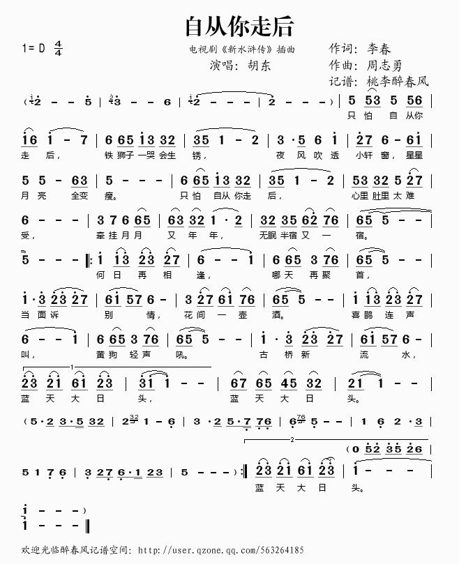 自从你走后（《新水浒传》插曲）简谱