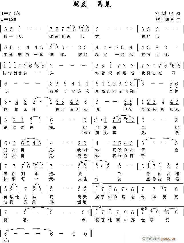 [原创]《朋友，再见》（词／邓堪心，MIDI试听）简谱