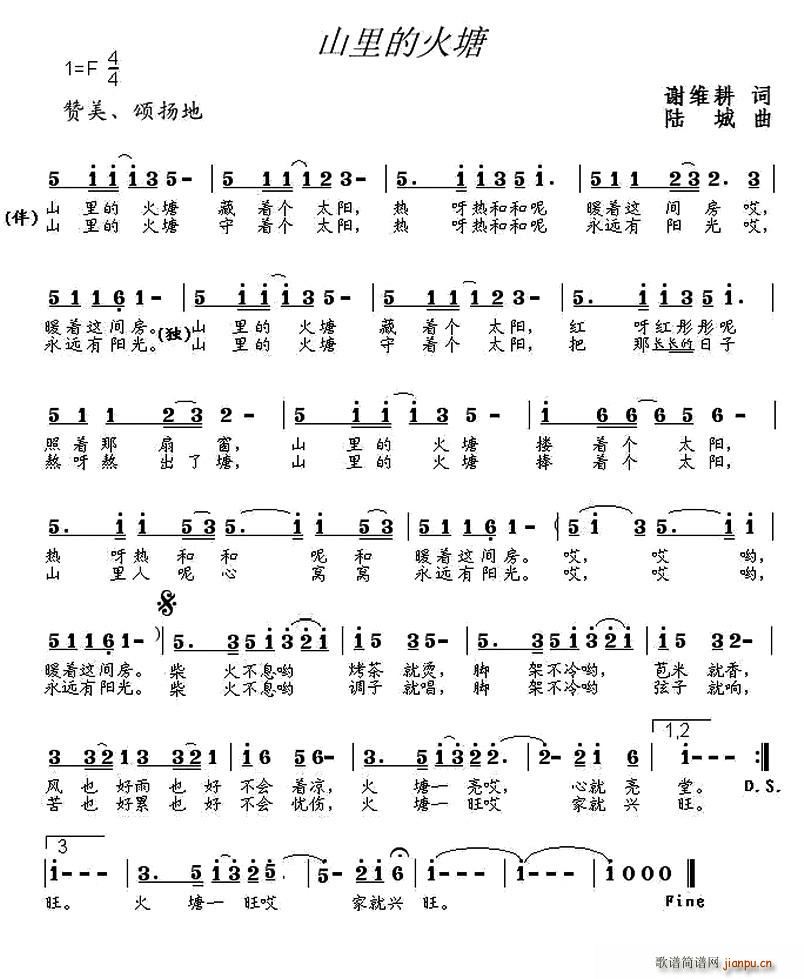 山里的火塘简谱