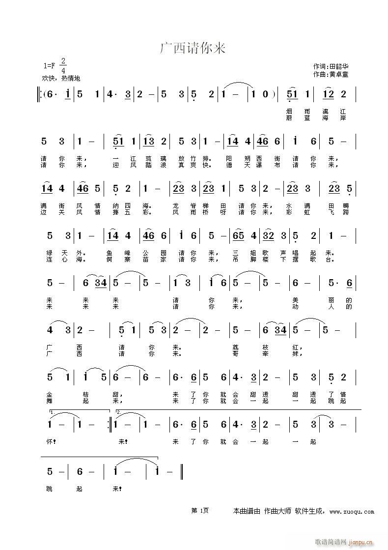 [原创首发] 广西请你来（田韶华词， 曲）简谱