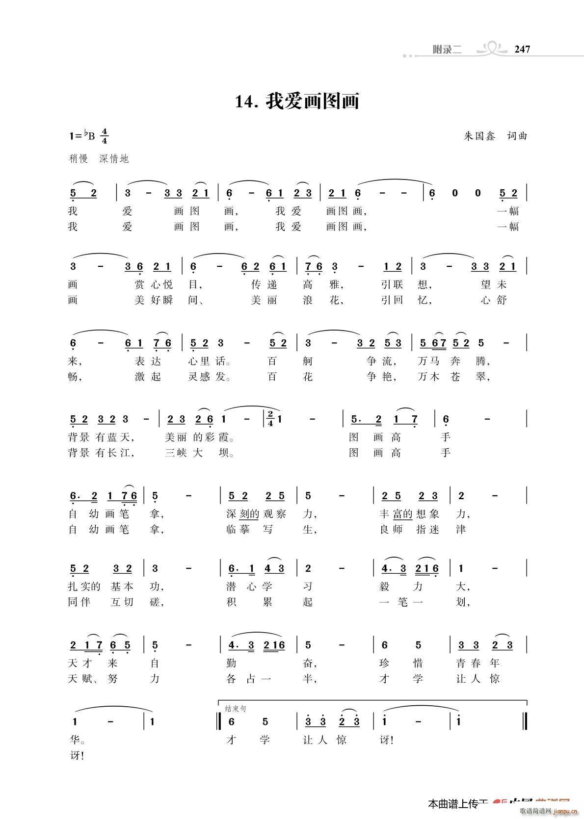 我爱画图画（ 词曲）简谱