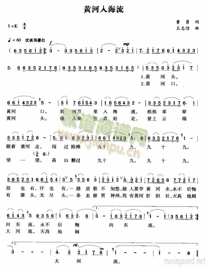 黄河人海流简谱