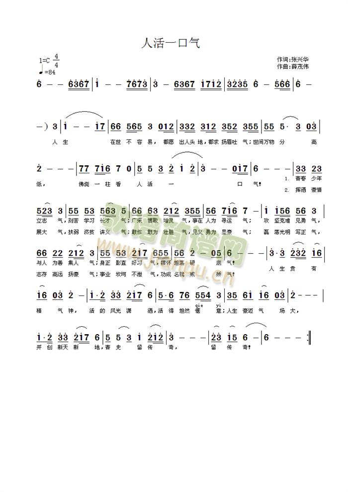 人活一口气简谱