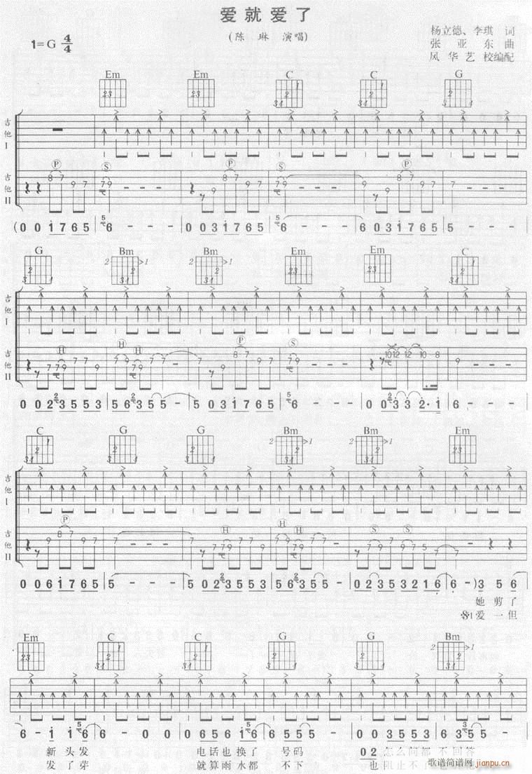爱就爱了了简谱