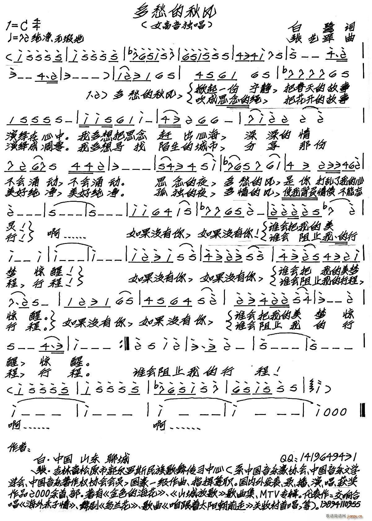 多愁的秋风简谱
