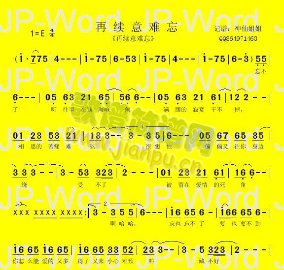再续意难忘  《再续意难忘》简谱
