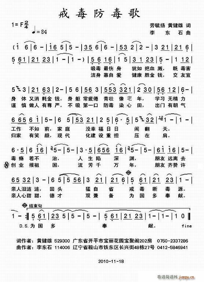戒毒防毒歌简谱