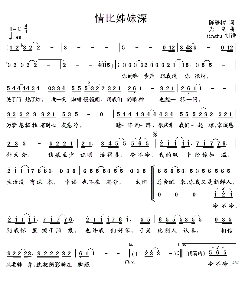 情比姊妹深简谱
