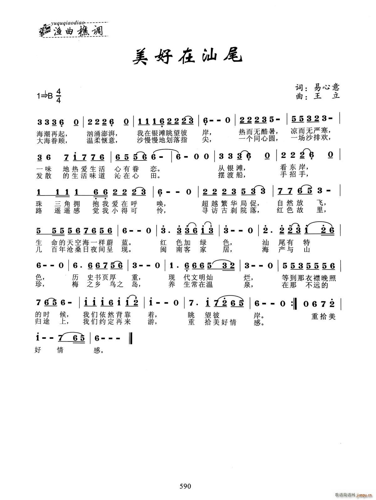 美好在汕尾简谱