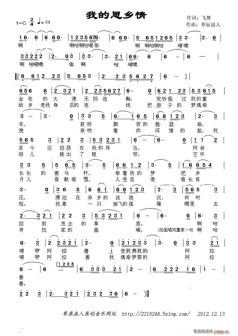 我的思乡情简谱