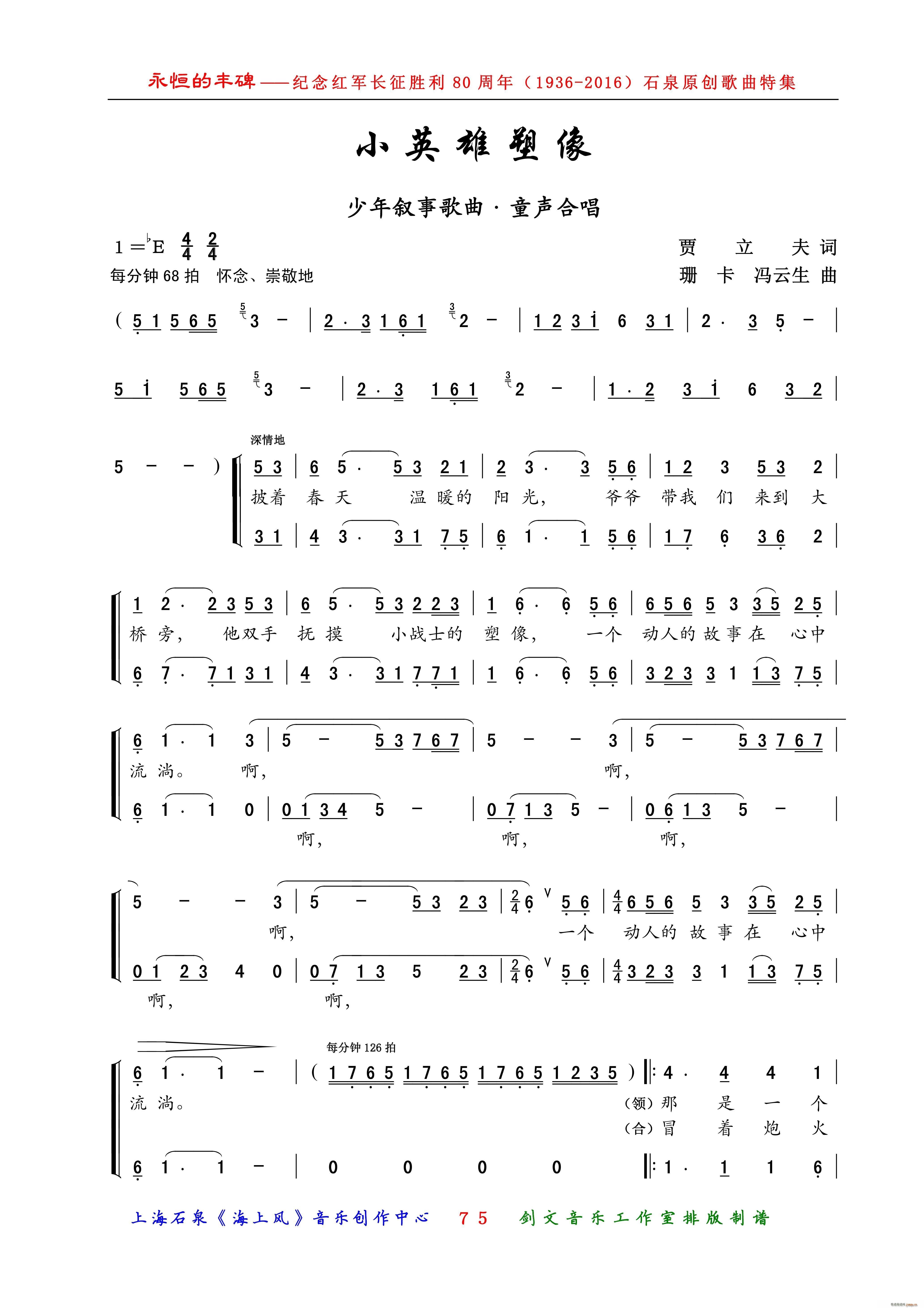 小英雄塑像简谱