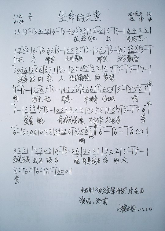 生命的天堂简谱