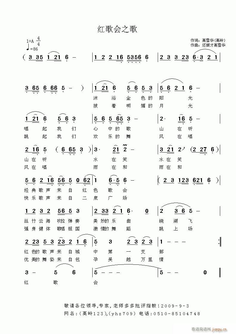 红歌会之歌 高雪华词,还振才高雪华曲高雪华编曲唱简谱