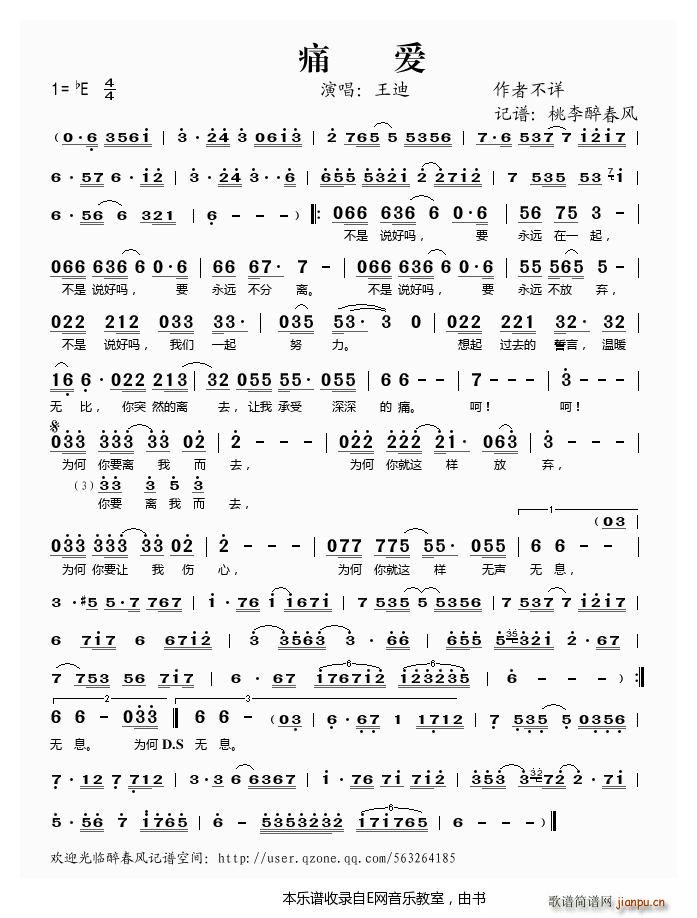 痛爱——王迪（）简谱