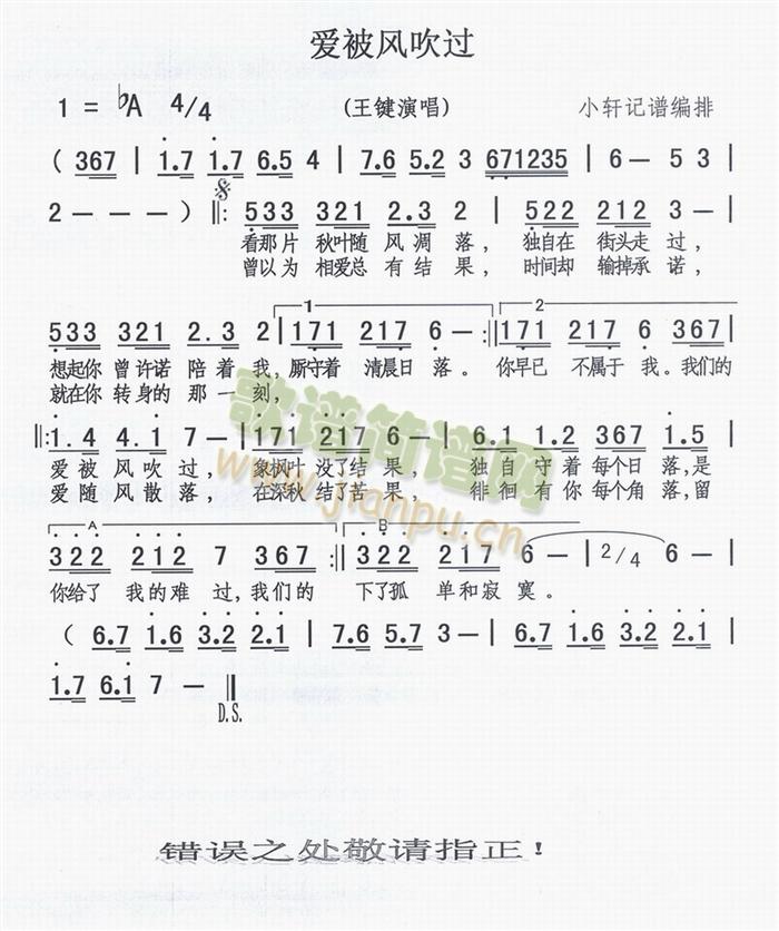 爱被风吹过简谱