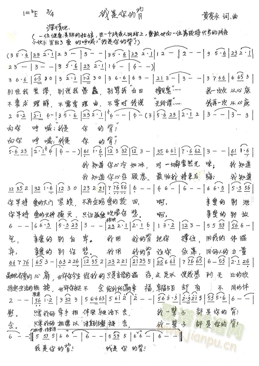 我是你的背简谱