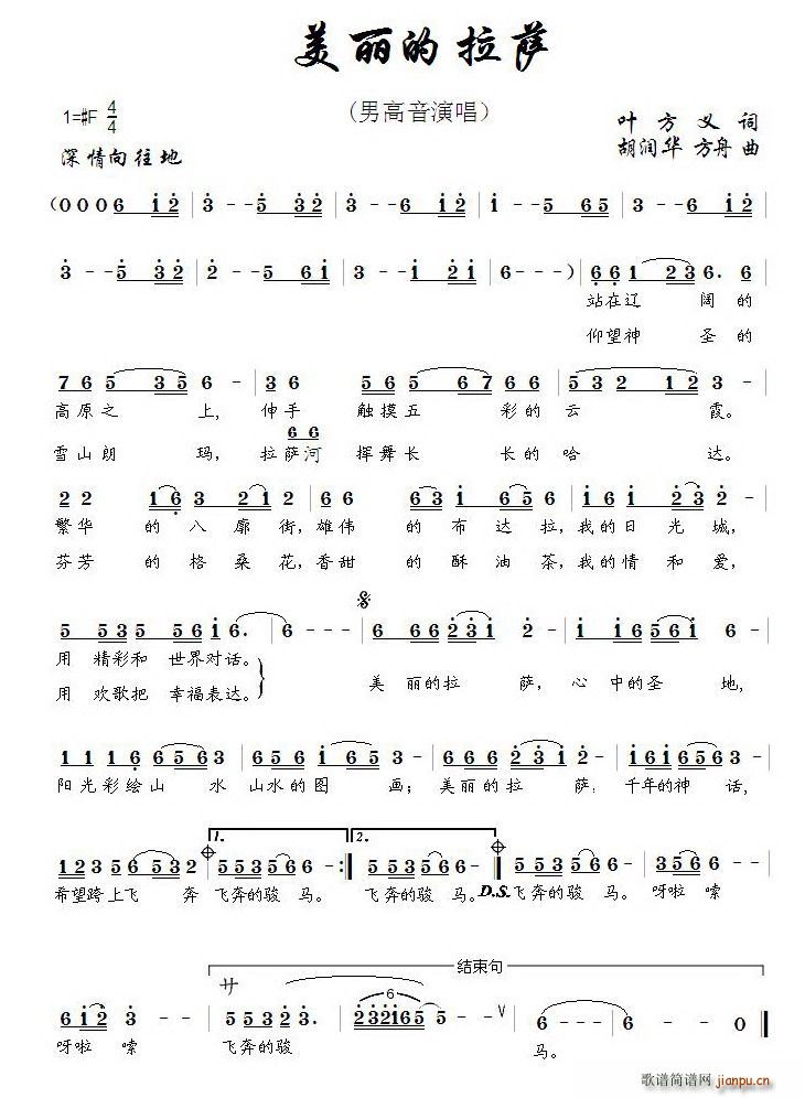 美丽的拉萨简谱