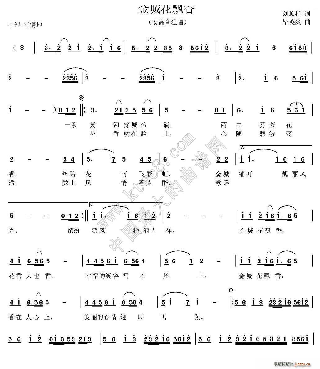 金城花飘香简谱