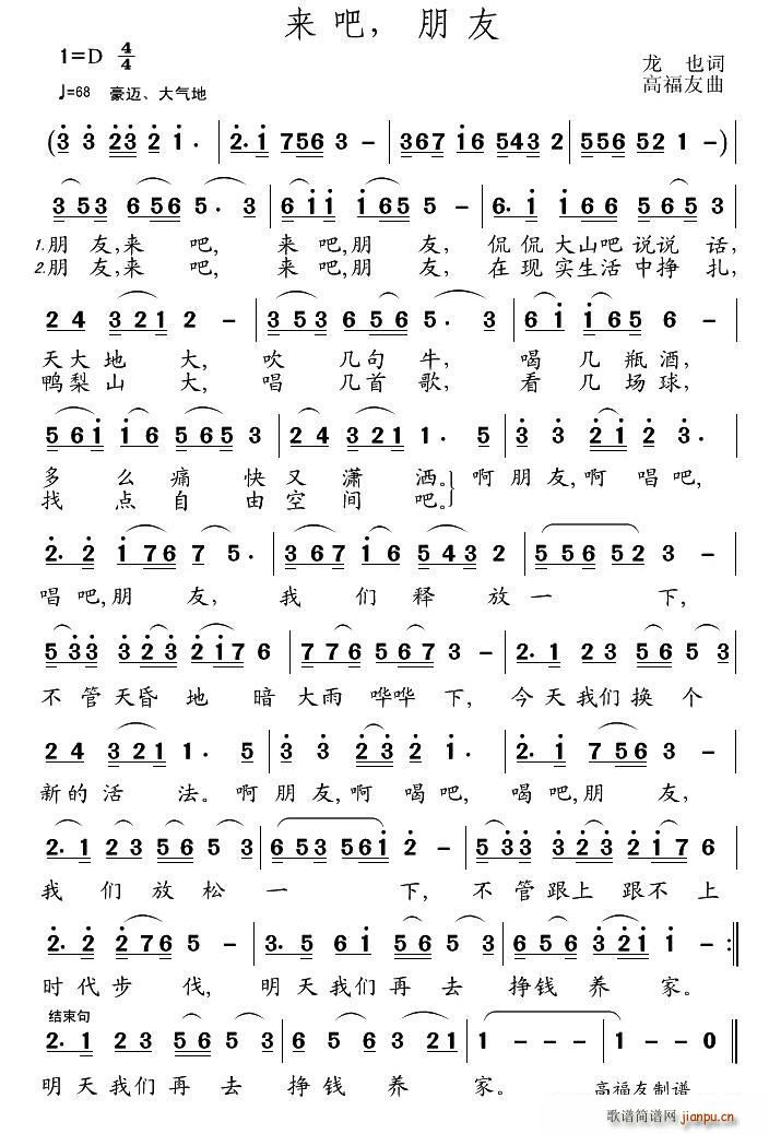 来吧 朋友（龙也词 高友福曲）简谱