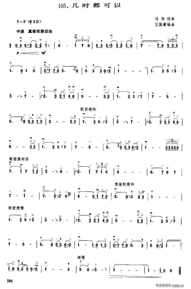 几时都可以简谱