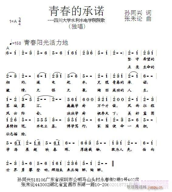 青春的承诺  孙同兴 词  张朱论 曲简谱