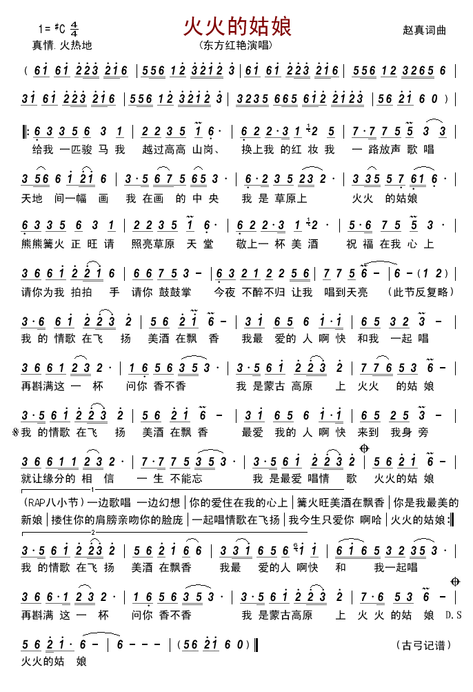 火火的姑娘简谱