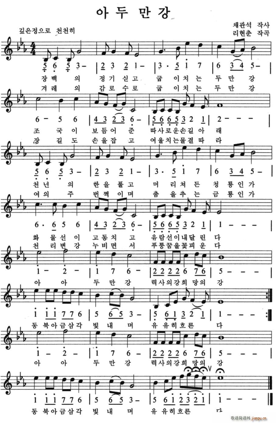 啊，图们江（线、混排版 [朝鲜族文]）简谱