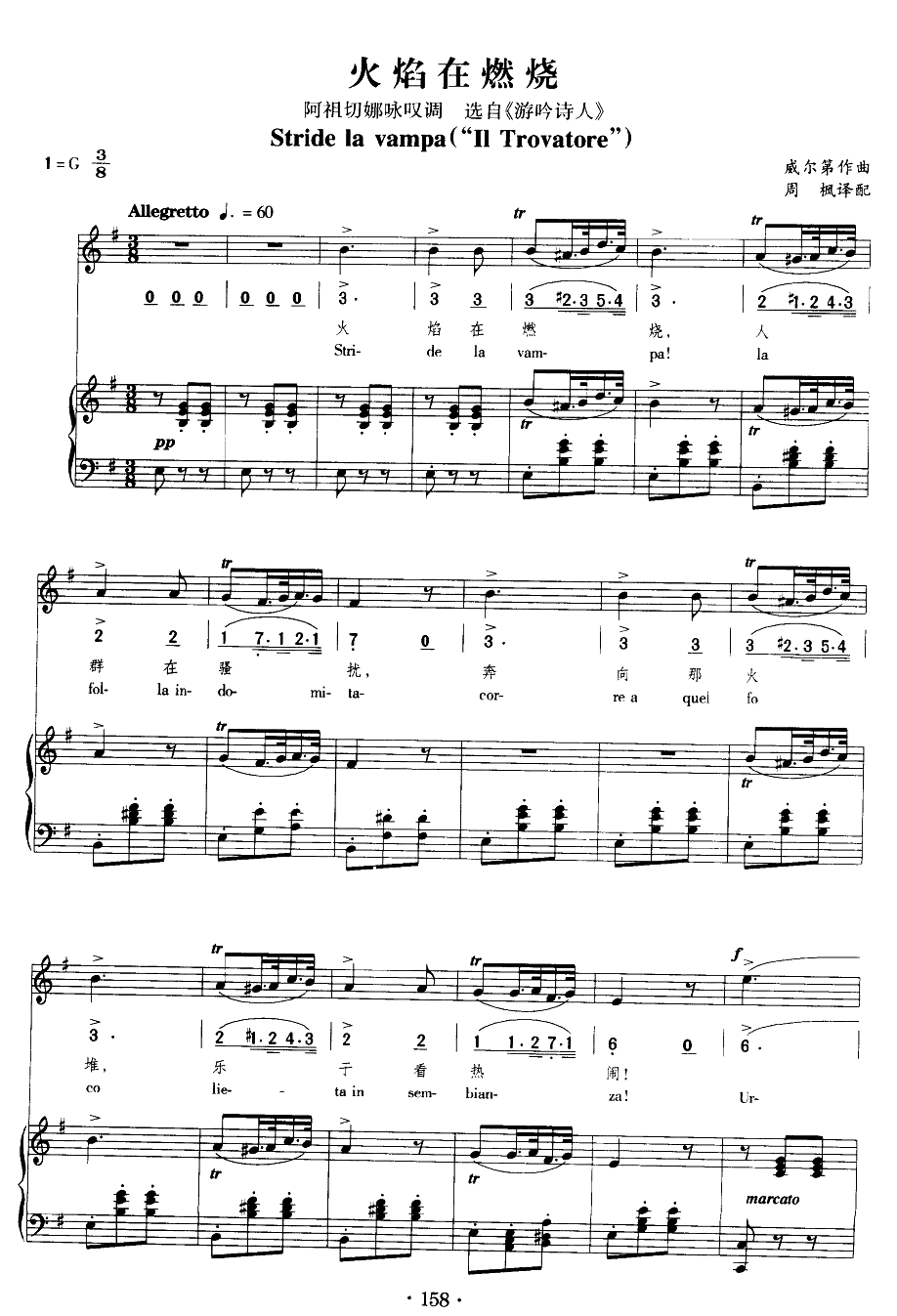 火焰在燃烧简谱