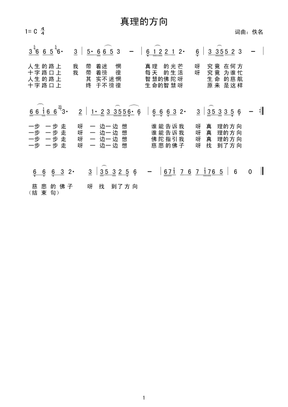 真理的方向简谱